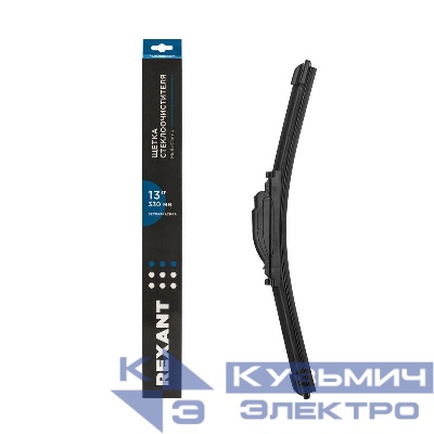 Щетка стеклоочистителя бескаркасная Multi Clamp 330мм Rexant 80-0920