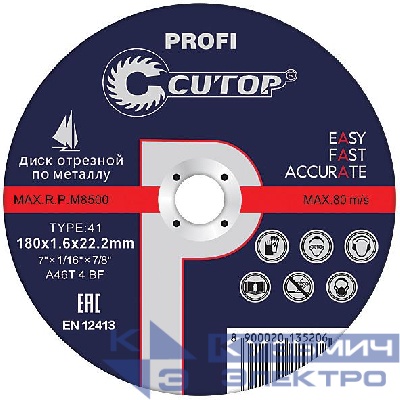 Диск отрезной по металлу профессиональный Т41-230х1.6х22.2мм Profi Plus Cutop 50-319