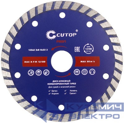Диск отрезной алмазный комбинированный Турбо Profi 125х23х8.0х22.2мм Cutop 61-12523