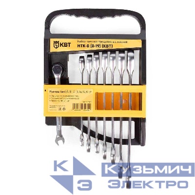 Набор гаечных комбинированных трещоточных ключей НТК-8 (8-19) KBT-PROFESSIONAL КВТ 91949
