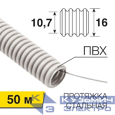 Труба гофрированная ПВХ d16мм с протяжкой (уп.50м) Rexant 28-0161-50