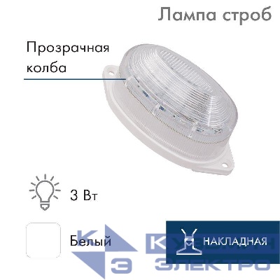 Строб-лампа накл. 30LED 3.7Вт 230В IP65 бел. NEON-NIGHT 415-115
