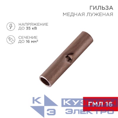 Гильза соединительная СГ L-26мм 16кв.мм BN14 Rexant 08-0714