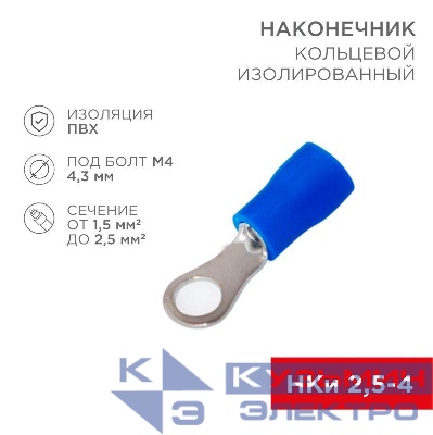 Наконечник кольцевой изол. (VR 2-4) (уп.100шт) Rexant 08-0032