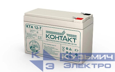 Аккумулятор ОПС 12В 7А.ч КТА 12-7 Контакт
