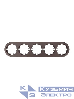 Рамка 5-м OSEN горизонт. круглая шоколад LEZARD 744-7300-150