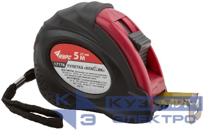 Рулетка Классик 5мх25мм прорезиненный корпус КУРС 17176