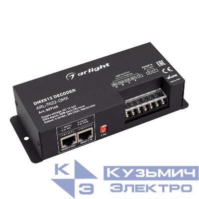 Декодер ARL-7022-DMX (12-24В 4х8А DMX512 XLR3) (IP20 металл) Arlight 027145