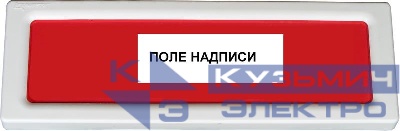Оповещатель охранно-пожарный световой (табло) ОПОП 1-8 220В "Выход" Рубеж Rbz-077513