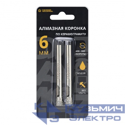 Diamond Industrial Алмазная коронка по керамограниту, плитке, кафелю 6 мм Diamond Industrial (2 шт)