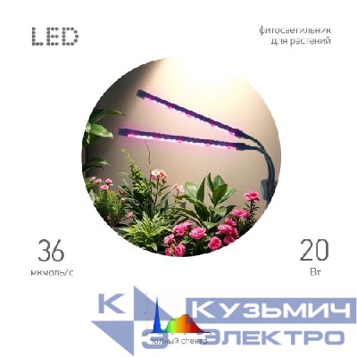 Светильник настольный FITO-20W-АLED-Ra-USB 20Вт для растений полного спектра черн. Эра Б0068236