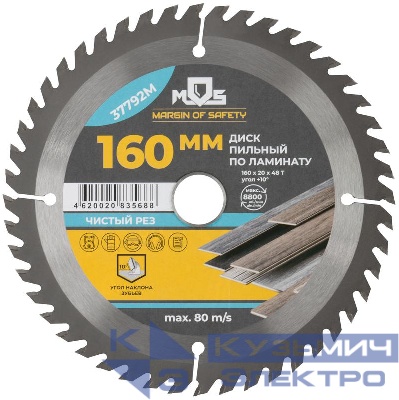 Диск пильный для циркулярных пил по ламинату 160х20х48T + кольцо 20/16мм MOS 37792М