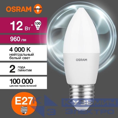 Лампа светодиодная LED Value B 12Вт 4000К нейтр. бел. E27 960лм B матов. пластик 220-240В (замена 100Вт) OSRAM 4099854308789