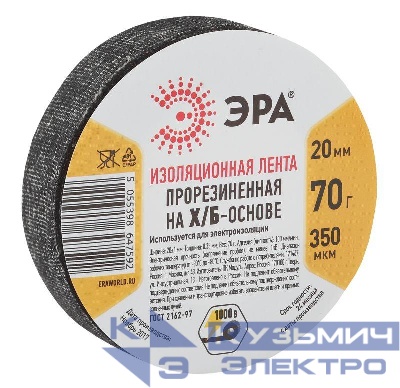 Изолента Х/Б 20мм 70г прорезиненная черн. ЭРА Б0002454