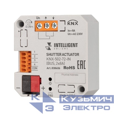 Модуль управления шторами KNX-502-72-IN (BUS 2х8А) (IP20 пластик) INTELLIGENT ARLIGHT 038406