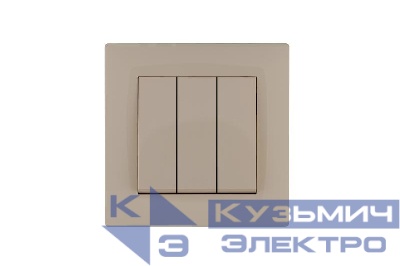 Выключатель 3-клав. 1 вход 3 выхода Karea RIZZ крем Makel 88010091