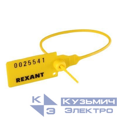 Пломба пластиковая номерная 220мм желт. REXANT 07-6112
