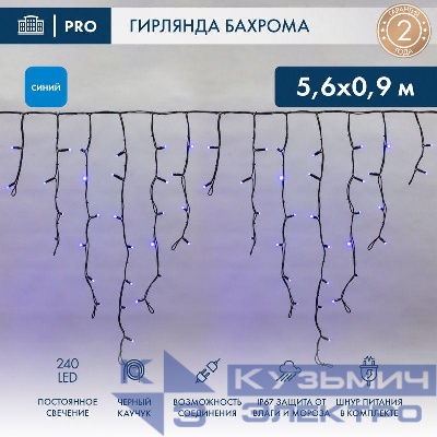 Гирлянда светодиодная "Айсикл" (бахрома) 5.6х0.9м 240LED син. 16Вт 230В IP67 провод каучук черн. Neon-Night 255-243