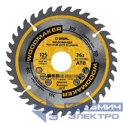 Diamond Industrial Диск пильный по дереву 125х22,23 мм Z=36 АТВ WoodMaker DIDD125Z36