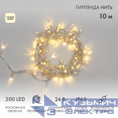 Гирлянда светодиодная "Нить" 10м 200LED тепл. бел. 24В IP65 постоянное свечение провод ПВХ прозр. соединяется нужен трансформатор 531-100/531-200 Neon-Night 305-386
