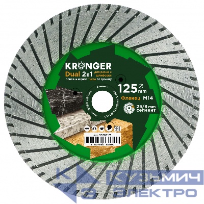 Kronger Алмазный диск по граниту, камню и мрамору 125 мм DUAL Kronger