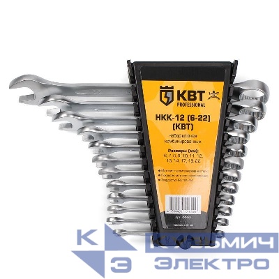 Набор гаечных комбинированных ключей НКК-12 (6-22) КВТ 78367