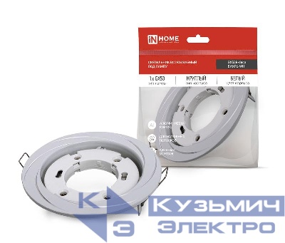 Светильник GX53R-deco ВИХРЬ-WH встраив. под лампу GX53 бел. IN HOME 4690612044323