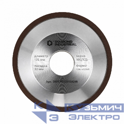 Diamond Industrial Круг заточной алмазный 125x5х5x32 мм, 12А2-45°, чашка, зерно 125/100 Diamond Industrial