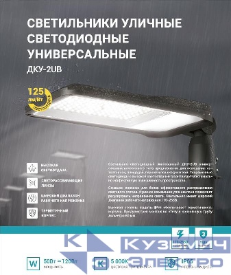 Светильник уличный линзованный светодиодный ДКУ-2UB 70Вт 230В 5000К 8750лм 125лм/Вт универсальный IP65 NEOX 4690612057422