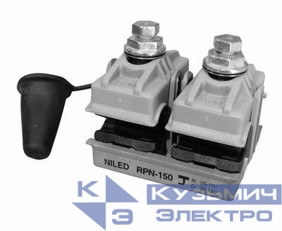 Зажим ответвительный герметичный RP 150 (35-150/35-150кв.мм) НИЛЕД 13402222