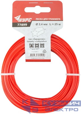 Леска для садовых триммеров "Звездочка" 2.4ммх25м КУРС 77899