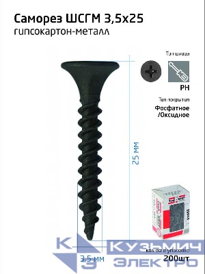 Саморез гипсокартон-металл 3.5х25 (коробка) (уп.200шт) Tech-Krep/Zitar 102129