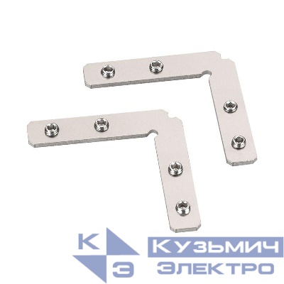 Соединитель профиля KLUS-ZM-90 металл (уп.2шт) Arlight 042771