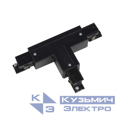 Соединитель для шинопроводов UBX-A32 BLACK 1 POLYBAG Т-образный левый внешн. 3ф черн. полиэтил. пакет Uniel 09754