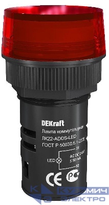 Лампа коммутационная ADDS ЛК-22 d22мм 24В AC/DC красн. LED DEKraft 25066DEK