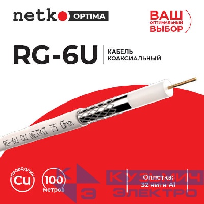 Кабель коаксиальный RG-6U, 75 Ом (CU, оплетка 32 нити AL), белый (100м) NETKO Optima