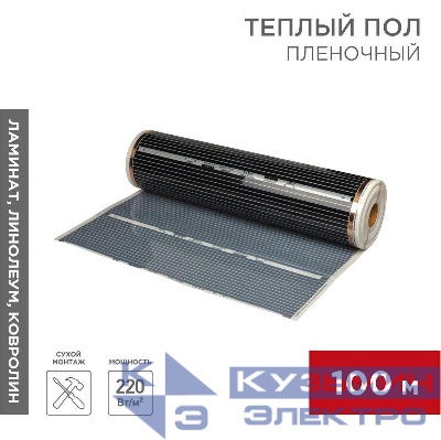 Комплект "Теплый пол" (пленка) рулон RXM 310 220Вт/кв.м шир. 100см толщ. 0.338мм (уп.100м) Rexant 51-0509-5