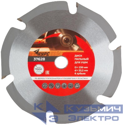 Диск пильный по дереву 230мм посадочный диаметр 22.2мм 6зуб. с карбидными вставками КУРС 37628