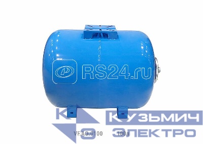 Гидроаккумулятор горизонтальный AO 100л (8шт/пал) син. VALFEX VF.AO.0100