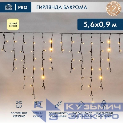 Гирлянда светодиодная "Айсикл" (бахрома) 5.6х0.9м 240LED тепл. бел. 16Вт 230В IP67 провод каучук черн. Neon-Night 255-246