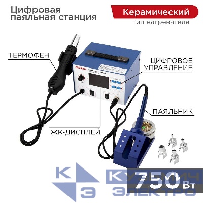 Станция паяльная (паяльник + термофен) с ЖК дисплеем 100-500град.C (R887D) Rexant 12-0727