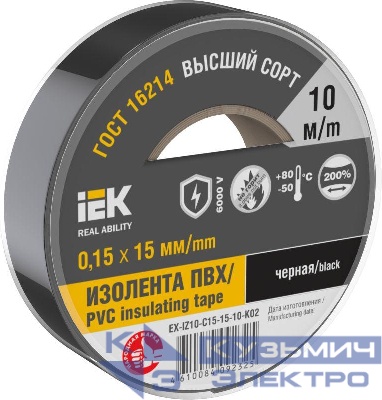 Изолента 0.15х15мм (рул.10м) черн. IEK EX-IZ10-C15-15-10-K02