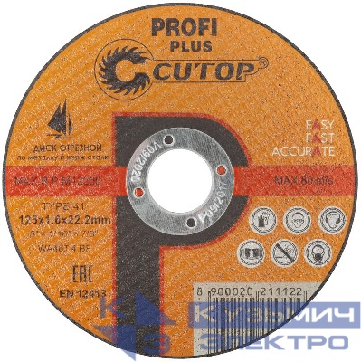 Диск отрезной по металлу нерж. стали и алюм. Profi Plus Т41-125х1.6х22.2мм Cutop 40005т