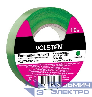 Изолента V02-7G-13х15-10 0.13х15мм (рул.10м) зел. Volsten 10286