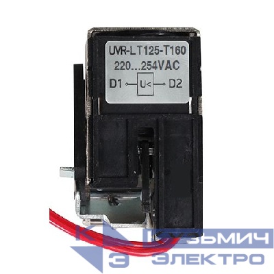 Расцепитель минимального напряжения UVR-L 220…254VAC T250-T400-T630 КЭАЗ 357121