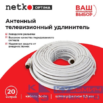 Удлинитель антенный (длина 20м) NETKO Optima