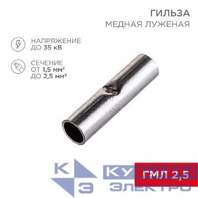 Гильза соединительная СГ L-15мм 1.5-2.5кв.мм BN2 (уп.100шт) Rexant 08-0722