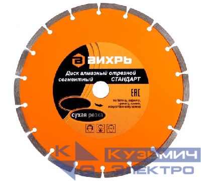 Диск отрезной алмазный сегментный СТАНДАРТ 180х22.2мм сухая резка Вихрь 73/10/3/15