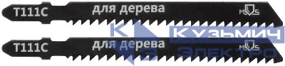 Полотно для эл. лобзика Т111С по дереву HCS 100мм (уп.2шт) MOS 40809М