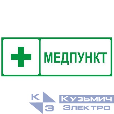 Этикетка самоклеящаяся INFO-SSA-125 350х130мм Медпункт SSA-101/DPA-301 ЭРА Б0064663
